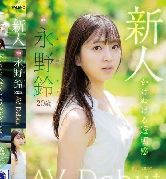 FSDSS-688 Newcomer Nagano Suzu AV debut