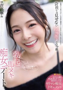 FSDSS-719 Instantly Ejaculating Chubby Date- The Hidden Face of a Subordinate Girl who is Quiet at Work, Nene Yoshitaka