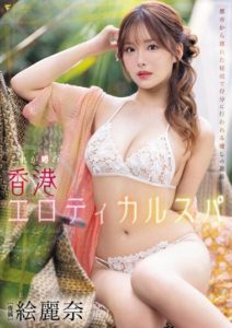 FSDSS-752 Hong Kong Erotic Spa Rumors – Erena