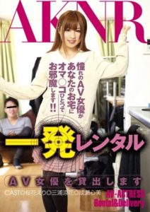 FSET-369 One Time Rental, AV Actress on Loan