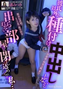 GGEN-015 I Was Trapped In A Room Where I Couldn’t Get Out Unless I Had A Vaginal Cum Shot With Someone Other Than My Boyfriend… Mitsuki Nagisa