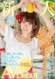 HMN-132 A Fresh Face Girls Who Smile A Lot Are Adorable! This Girl Who Will Accept C-cks Without Rubbers And Even Creampie Sex With A Smile Is Making Her Creampie Adult Video Debut Hinano Mii