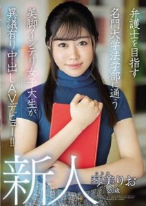 HMN-154 A Fresh Face 20 Years Old An Intellectual College Girl With Beautiful Legs Who Studies At A Prestigious Law School In The Hopes Of Becoming A Lawyer Is Filing An Objection With This Creampie Adult Video Debut!! Rio Kotomi