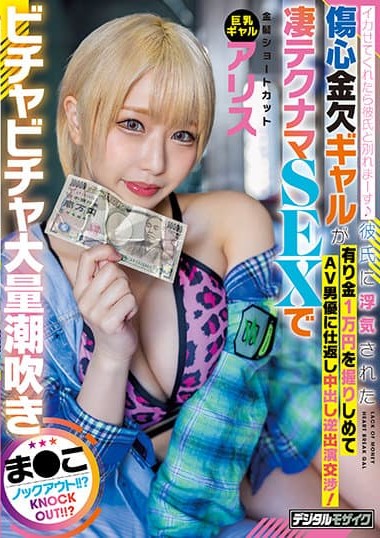 HMN-182 If You Can Make Me Cum I’ll Break Up With My Boyfriend. Wild Slut With Money Problems Who Was Cheated By Her Boyfriend Grabbed 10000 yen And Got Back At Him With An AV Actor For A Wild Creampie! Incredible SEX Technique With Lots