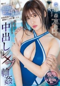 HMN-494 Temptation of the Admirable Busty Female Teacher, Saho-sensei, Unconscious Seduction through Her Breasts, Swimming Club Member’s Non-stop Creampie Gang Bang. Fujimori Riho