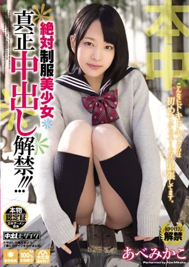HND-169 Absolute Beauty In School Uniform. Her First Real Creampie! Mikako Abe
