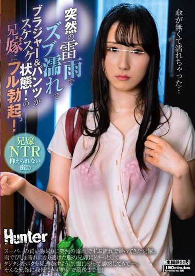 HUNTB-720 Brother’s wife returned home completely soaked in a sudden thunderstorm while returning from grocery shopping