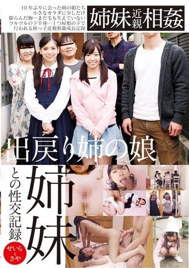 IBW-552 Sexual Intercourse Record with the Daughter Sisters of a Returnee Sister – Sakai Saya, Nakamura Seira