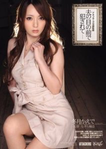 IPTD-949 Attacker’s Complete Supervision – Fucked In Front Of Her Husband Kaede Fuyutsuki