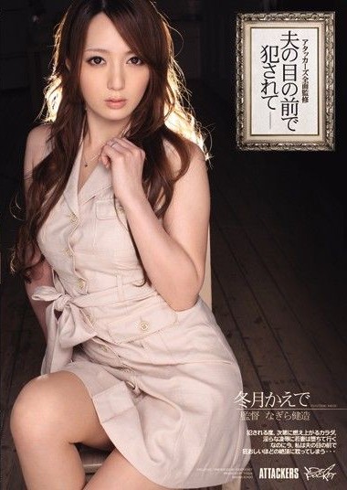 IPTD-949 Attacker’s Complete Supervision – Fucked In Front Of Her Husband Kaede Fuyutsuki