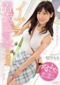 IPX-428 โนบราพิฆาต เนินสวาทนำวิถี ซับไทย