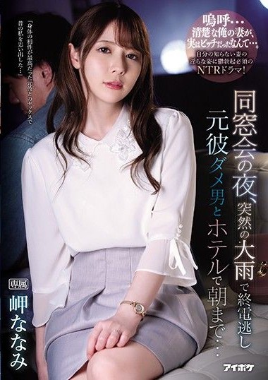 IPX-539 สามีไม่เอา ผัวเก่าบรรเทาได้ ซับไทย