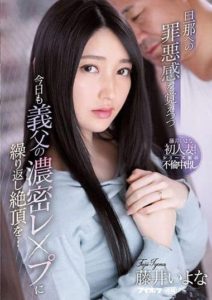 IPX-846 ลับลวงล่อคุณพ่อจัดให้ ซับไทย