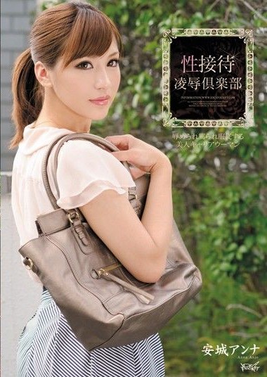 IPZ-013 Sex Entertainment R–e Club Anna Anjo