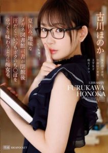 IPZZ-099 During the summer vacation, a plain glasses-wearing librarian seduces and teases me, always slowly savoring my penis after the library closes. Honoka Furukawa