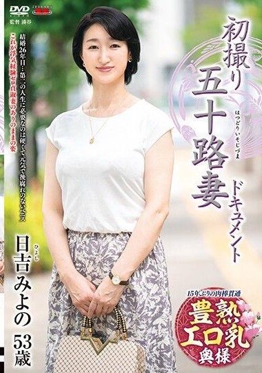 JRZE-169 First Shoot Fifty-Year-Old Wife Documentary, Miyono Hiyoshi