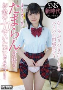 JUBE-012 I’ll Take Your Body with My Money!