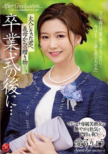 JUL-854 My Cougar Stepmother’s Sensual Graduation Gift, Starring Madonna’s Ryou Ayumi