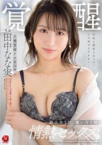 JUL-900 Ex Local TV Announcer’s Arousing Awakening. Entangled In Sweat, Lips Pressed Against Each Other, Hot And Passionate Sex. Nanami Tanaka