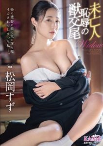 KBR-009 Driven Crazy in Front of My Husband’s Portrait… The Widow’s Shameful Beastly Mating – Suzu Matsuoka