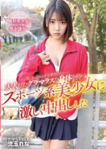 KNAM-052 Complete Raw STYLE @ Rena Kodama I Want To Know More Naughty Things … I Violently Vaginal Cum Shot To A Sports Girl With A Mature And Glamorous Body