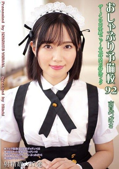 KV-264 Fellatio Prep School 92, Minami Tsubasa.