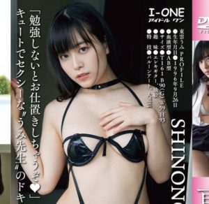 LCDV-41015 Umi Shinonome – Tell me! Umi-sensei