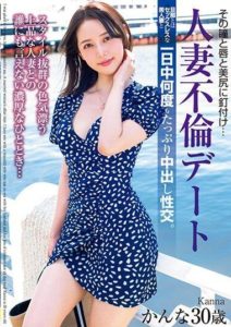 MADM-176 Enchanted by Her Eyes, Lips, and Beautiful Ass… Cheating on a Date with a Married Woman – A Beautiful Wife with Sexless Marriage – Kanna, 30 Years Old – Misaki Kanna