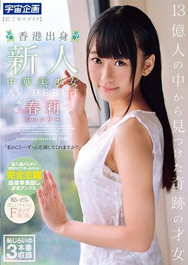 MDTM-748 A miracle talent found in Hong Kong among 1.3 billion people, Chinese rookie, AV DEBUT, Shunri