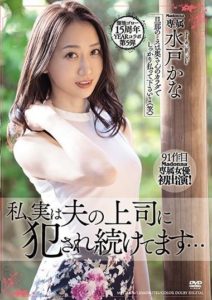 MEYD-678 Goro Tameike’s 15th Anniversary Collaboration Vol. 5 – My Husband’s Boss Keeps On Fucking Me… Kana Mito