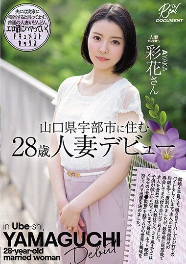 MEYD-728 The Debut Of A 28-Year-Old Married Woman Who Lives In Ube City, Yamaguchi Prefecture. Ayaka.