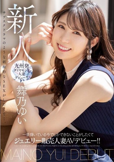 MEYD-858 A Newcomer – Wanting to Do Something That Shines the Most Right Now – Married Woman AV Debut as a Jewelry Salesperson!! – Yui Mauno