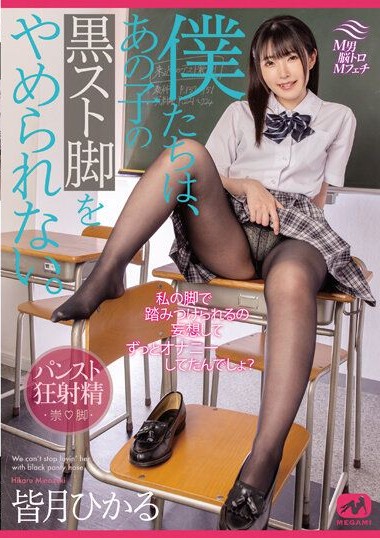 MGMJ-066 We Can’t Stop Obsessing Over Her Black Stockinged Legs. Minasuki Hikaru.