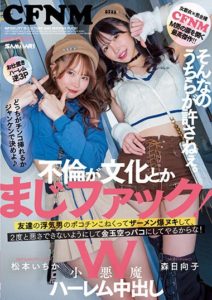 MIAA-940 Cheating is a Culture! We Won’t Allow It. We’ll Crush Our Friend’s Cheating Dick, Milk It Dry, Balls Empty So He Can Never Misbehave Again! Ichika Matsumoto, Hinako Morinichi