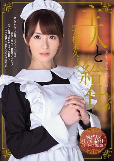 MIDE-040 Master and Servant – Miku Ohashi