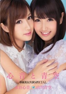 MIDE-061 Heart Sound and Aozora – Exclusive Beauties Co-starring SPECIAL – Kokoro Mizutani, Aozora Yamauchi