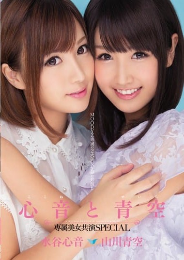 MIDE-061 Heart Sound and Aozora – Exclusive Beauties Co-starring SPECIAL – Kokoro Mizutani, Aozora Yamauchi