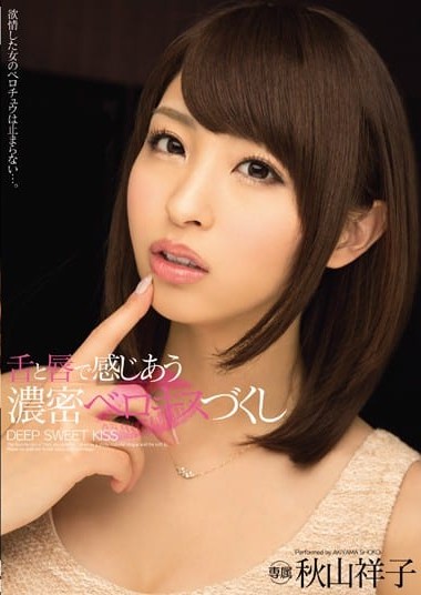 MIDE-244 Feeling each other with tongue and lips, an intense kissing spree – Shoko Akiyama