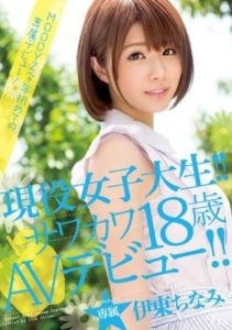 MIDE-264 Active Female College Student! 18-year-old AV Debut! Chinami Ito