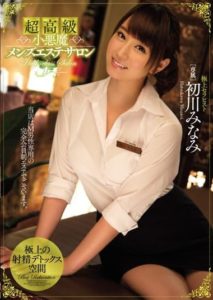MIDE-287 High-Class Little Devil Men’s Massage Salon – Minami Hatsukawa