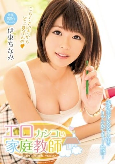 MIDE-305 Erotic and Skillful Home Tutor – Chinami Ito