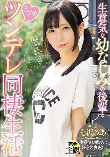 MIDE-605 กำราบเด็กดื้อ ขอตื้อถึงช่องแคบ ซับไทย