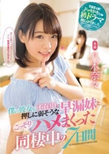 MIDE-751 หนูเปล่าดอก แค่หลอกเอาพี่ ซับไทย