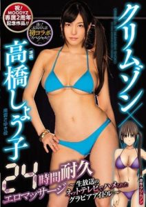 MIMK-055 Crimson ไอดอลสาว น.นมอดทน ซับไทย