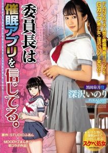 MIMK-072 แอพลวงสะกดจิตเช็คบิลหนูประธาน ซับไทย