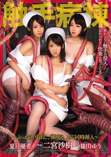 MIRD-128 Tentacle Ward Saki Ninomiya Yuki Natsume Yuu Shinoda