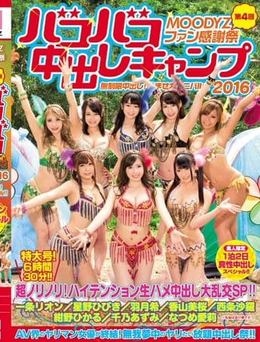 MIRD-156 MOODYZ Fan Appreciation Festival 4th Bakobako Creampie Camp 2016- Unlimited Creampies! Impregnation Carnival!!