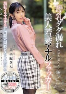 MISM-236 Soaking and Leaking Breast Milk Of A Young Wife, Anal Fucker