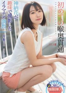 MISM-280 Natsukuri Rio’s first deepthroat penetration