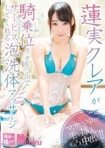 MIST-233 Hasumi Kurea Foam Body Wash Massage with Cowgirl Style Service